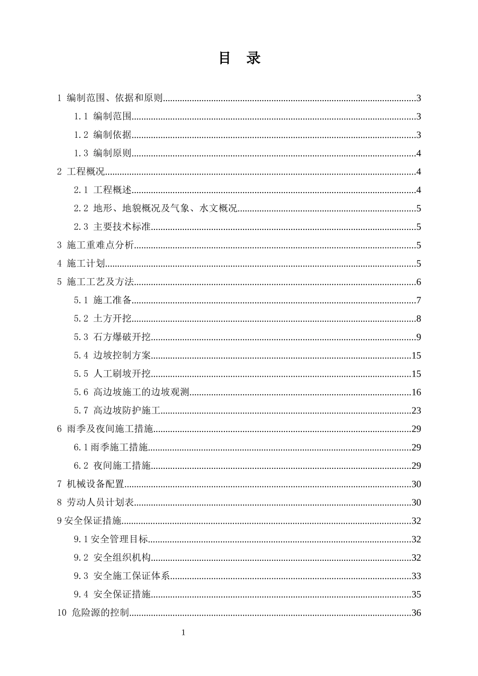 高边坡施工安全专项方案_第3页