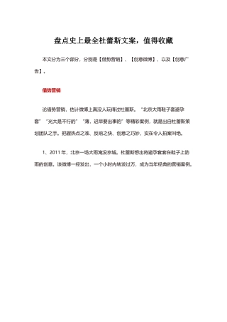 盘点史上最全杜蕾斯文案,值得收藏