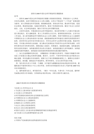 洛阳市2008年度社会科学规划项目课题指南