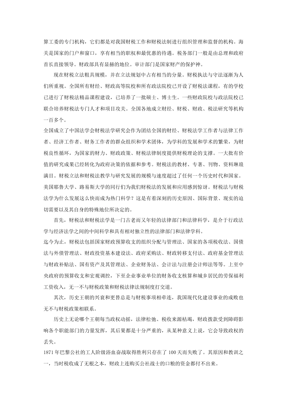 刘隆亨《中国财税法学》_第3页