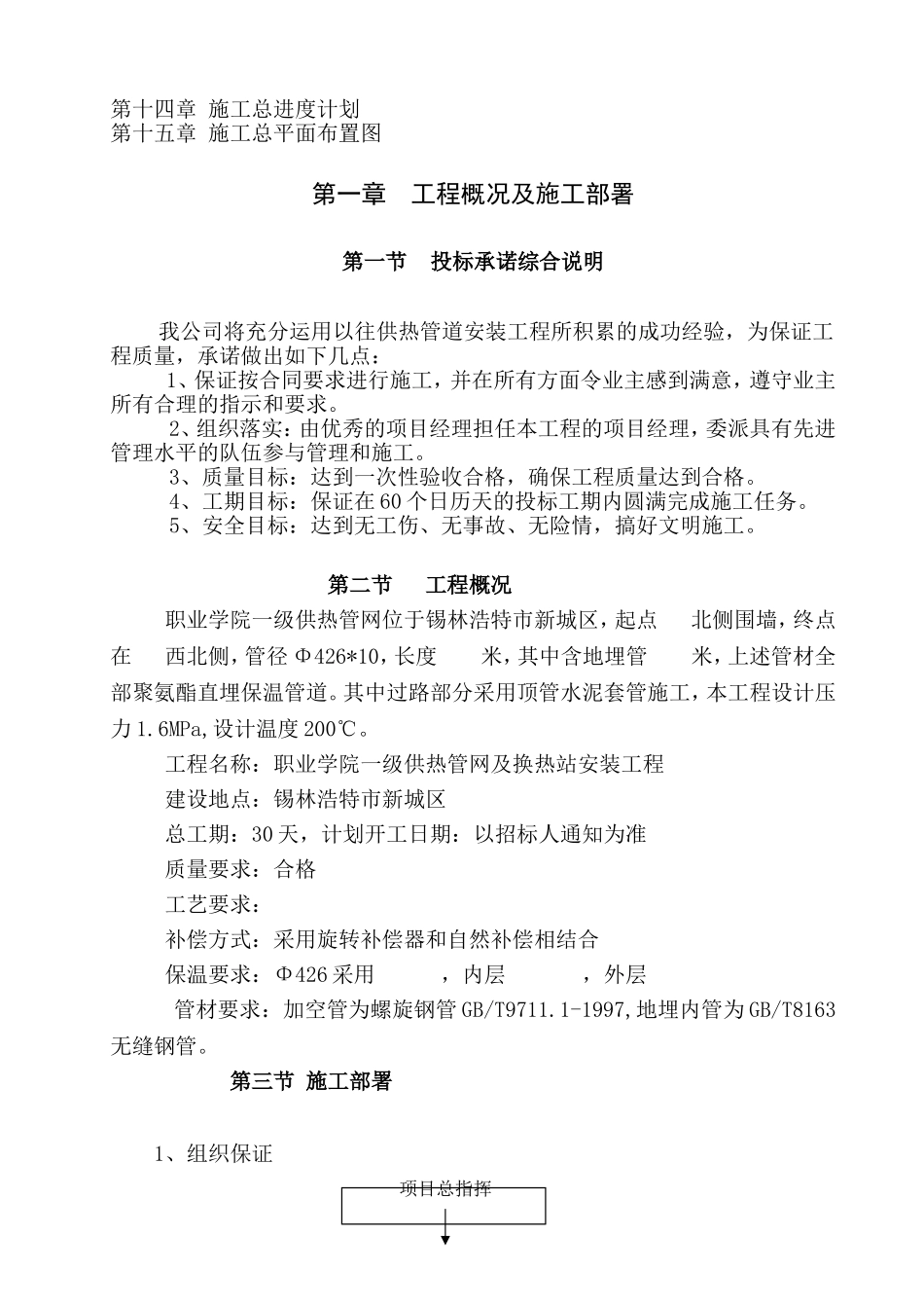 集中直埋供热管道施工方案(DOC46页)_第2页