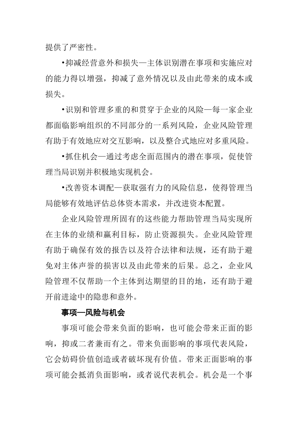 企业财务风险分析及控制策略_第2页