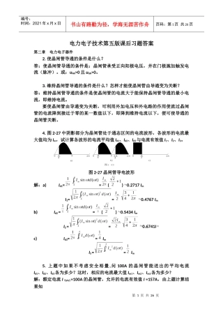 电力电子技术第五版习题答案