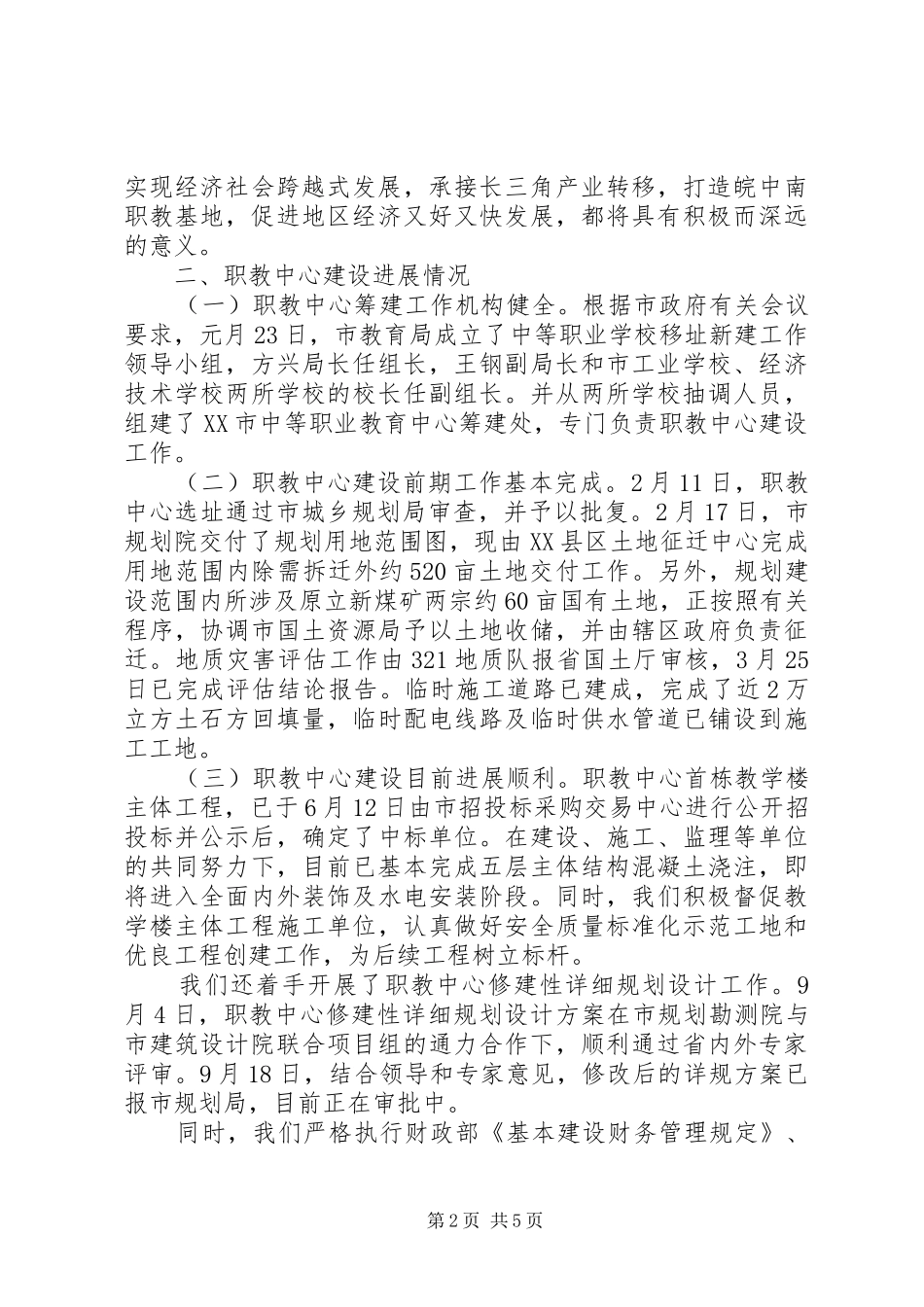 【工作材料】市中等职业教育中心建设情况汇报_第2页