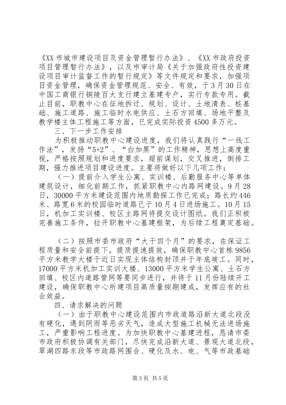 【工作材料】市中等职业教育中心建设情况汇报_第3页