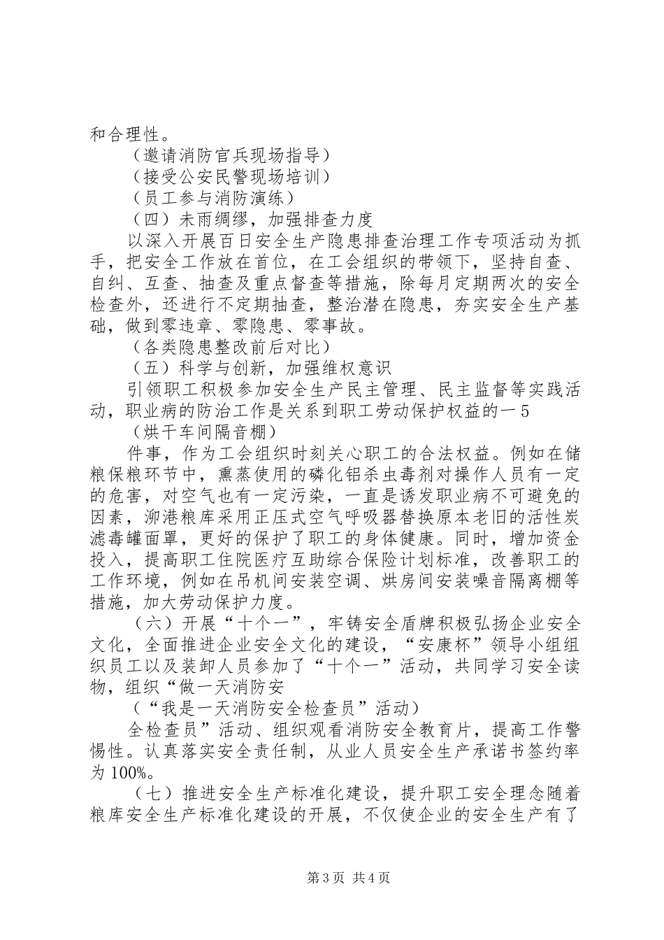 XX年安康杯活动汇报(交流材料)_第3页