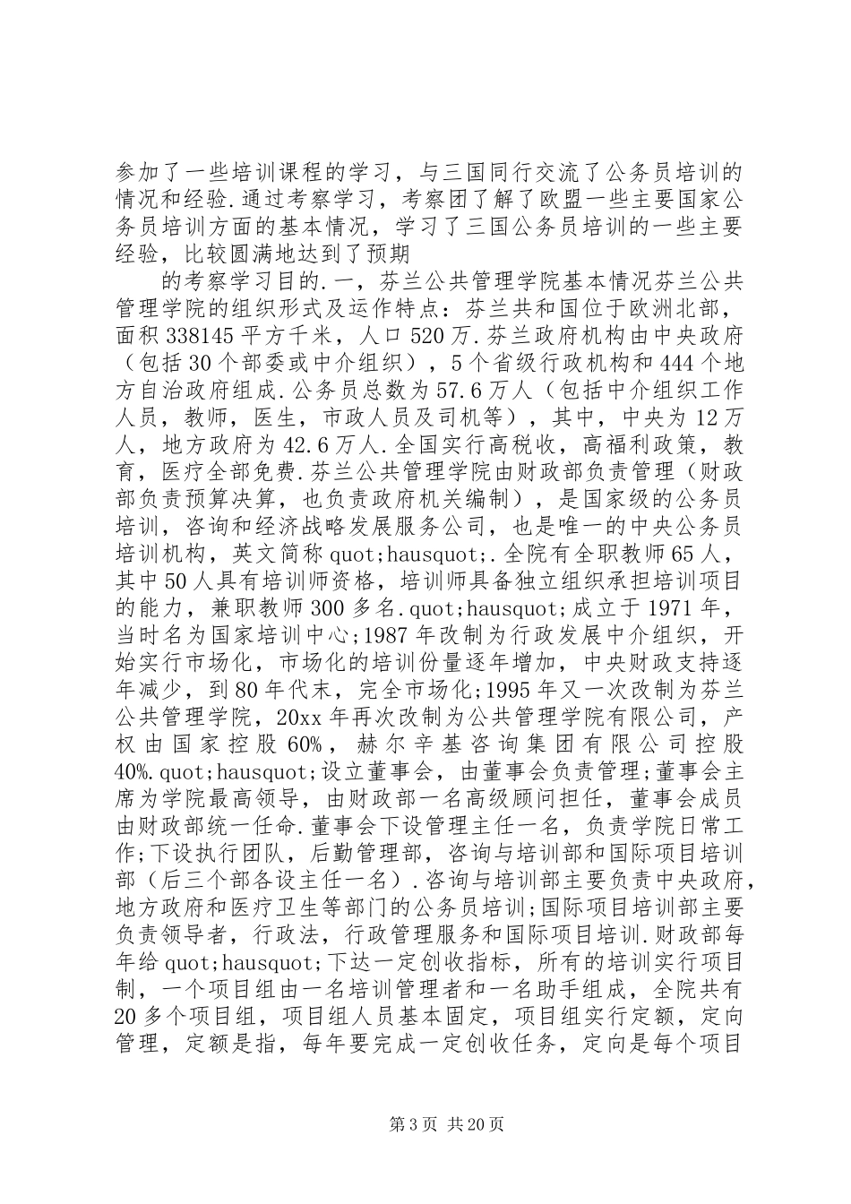 XX年公务员考察报告4篇_第3页