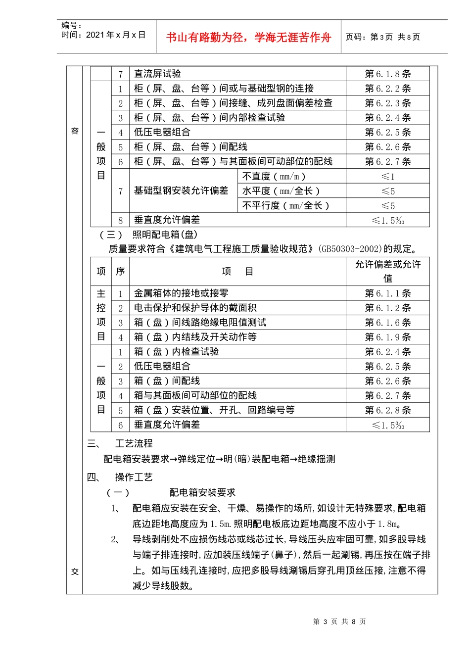 配电箱安装分项工程质量技术交底卡(doc 5)_第3页