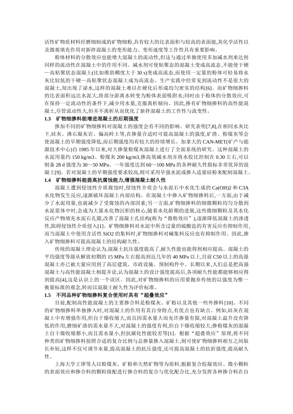矿物细掺料对HPC性能的影响研究_第2页