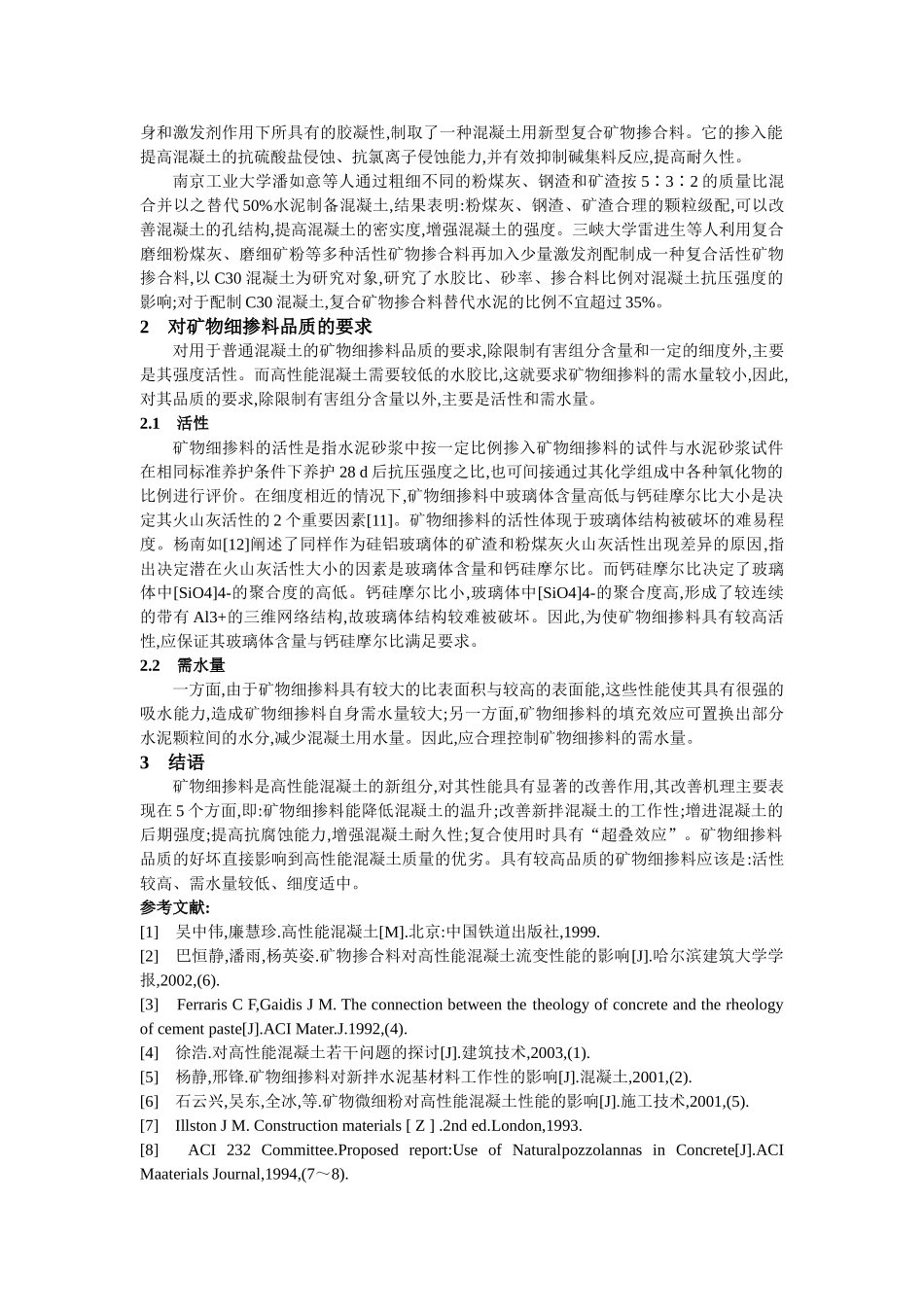 矿物细掺料对HPC性能的影响研究_第3页