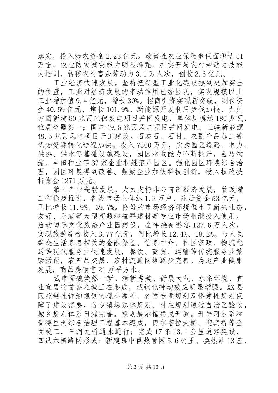 XX年XX县区政府工作报告_8 (14)_第2页