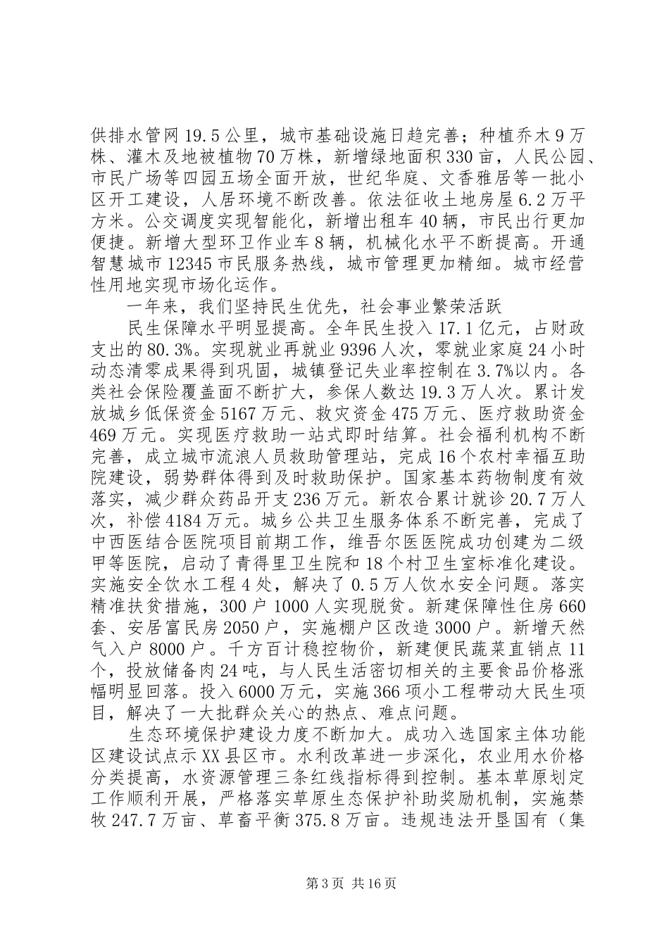 XX年XX县区政府工作报告_8 (14)_第3页
