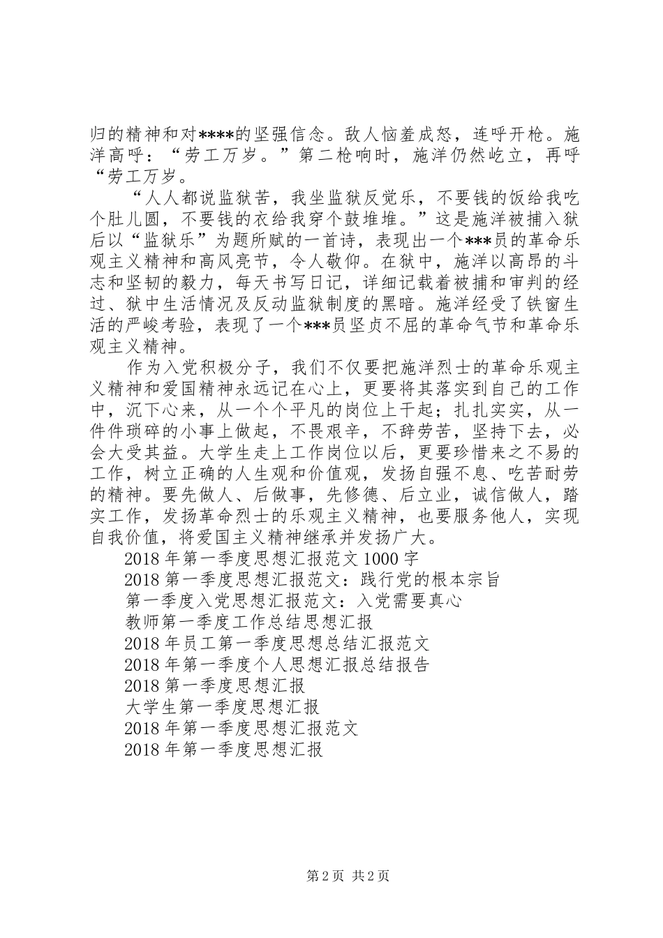 XX年第三季度思想汇报：施洋精神永存_第2页