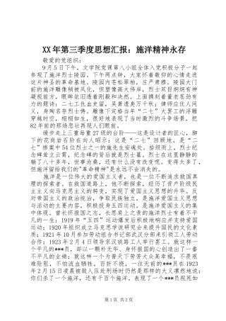 XX年第三季度思想汇报：施洋精神永存