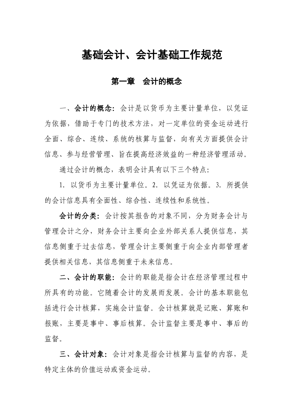 基础会计452207546_第1页
