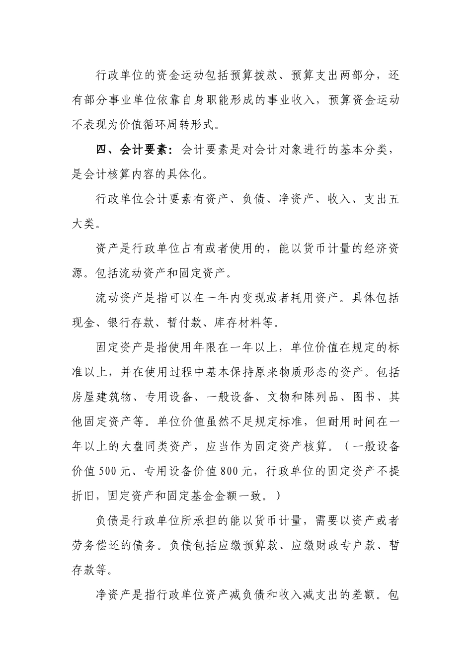 基础会计452207546_第2页