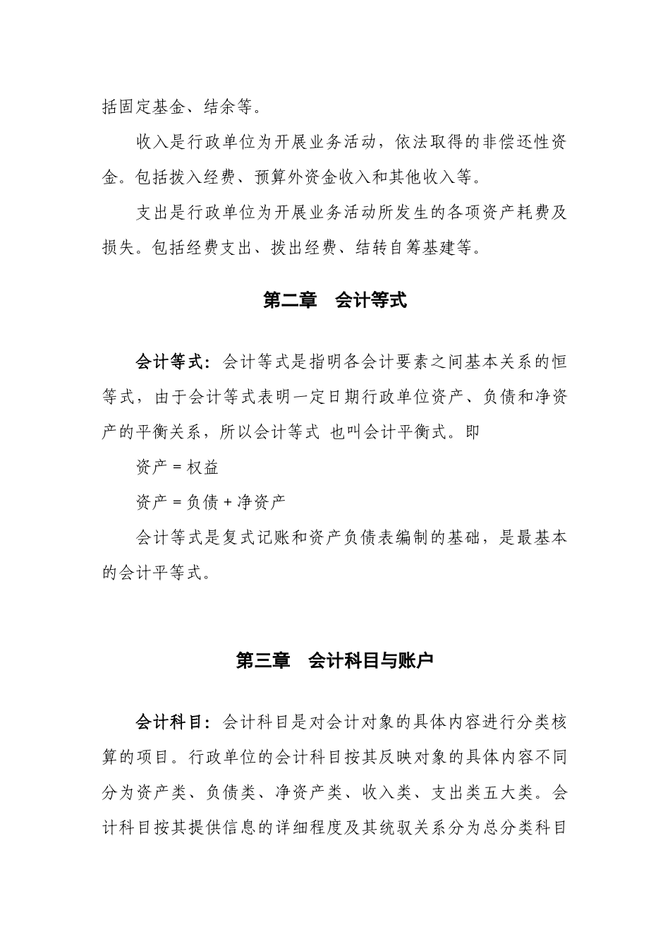 基础会计452207546_第3页