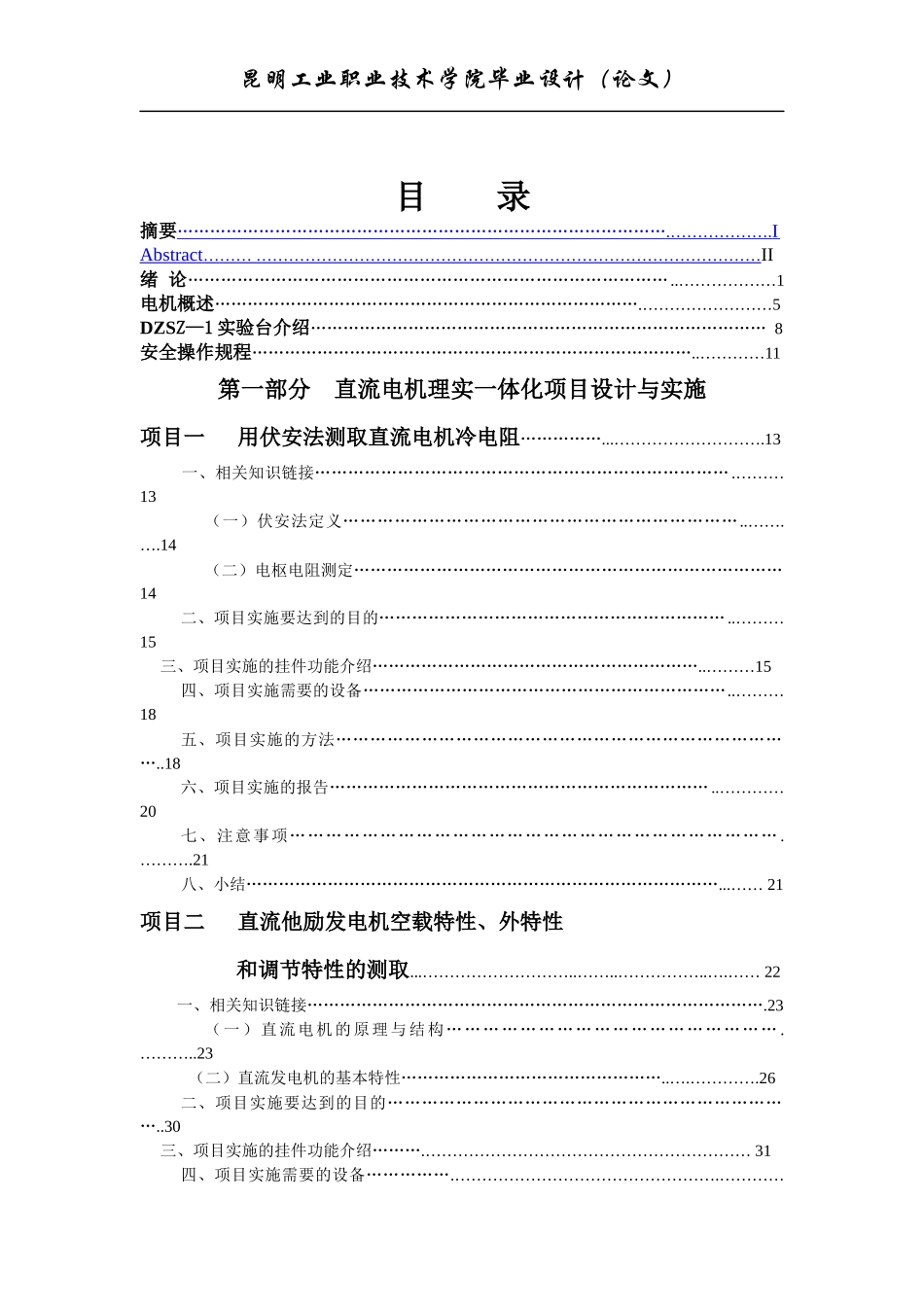 电气系毕业设计(电机与拖动理实一体化设计)_第1页