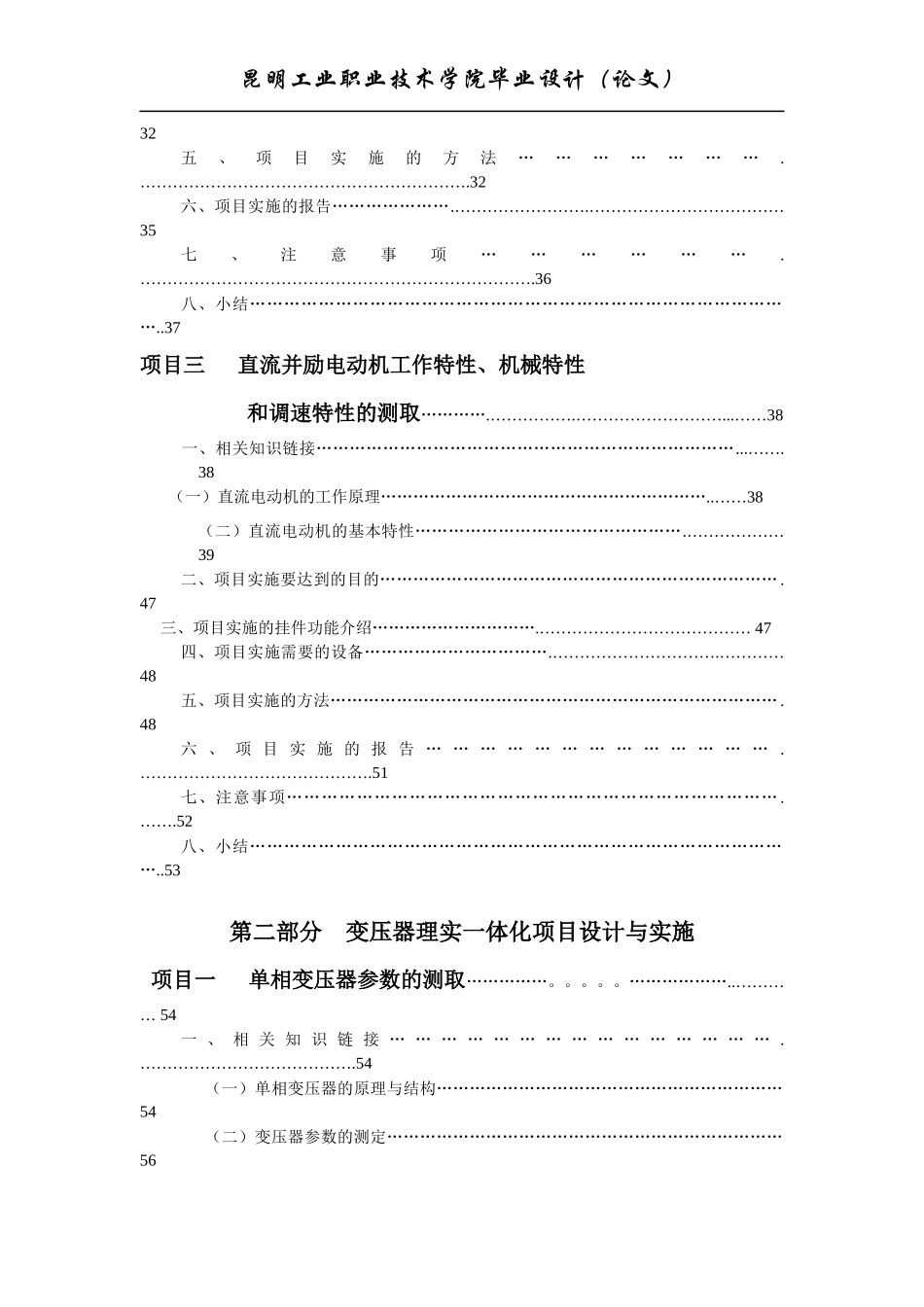 电气系毕业设计(电机与拖动理实一体化设计)_第2页