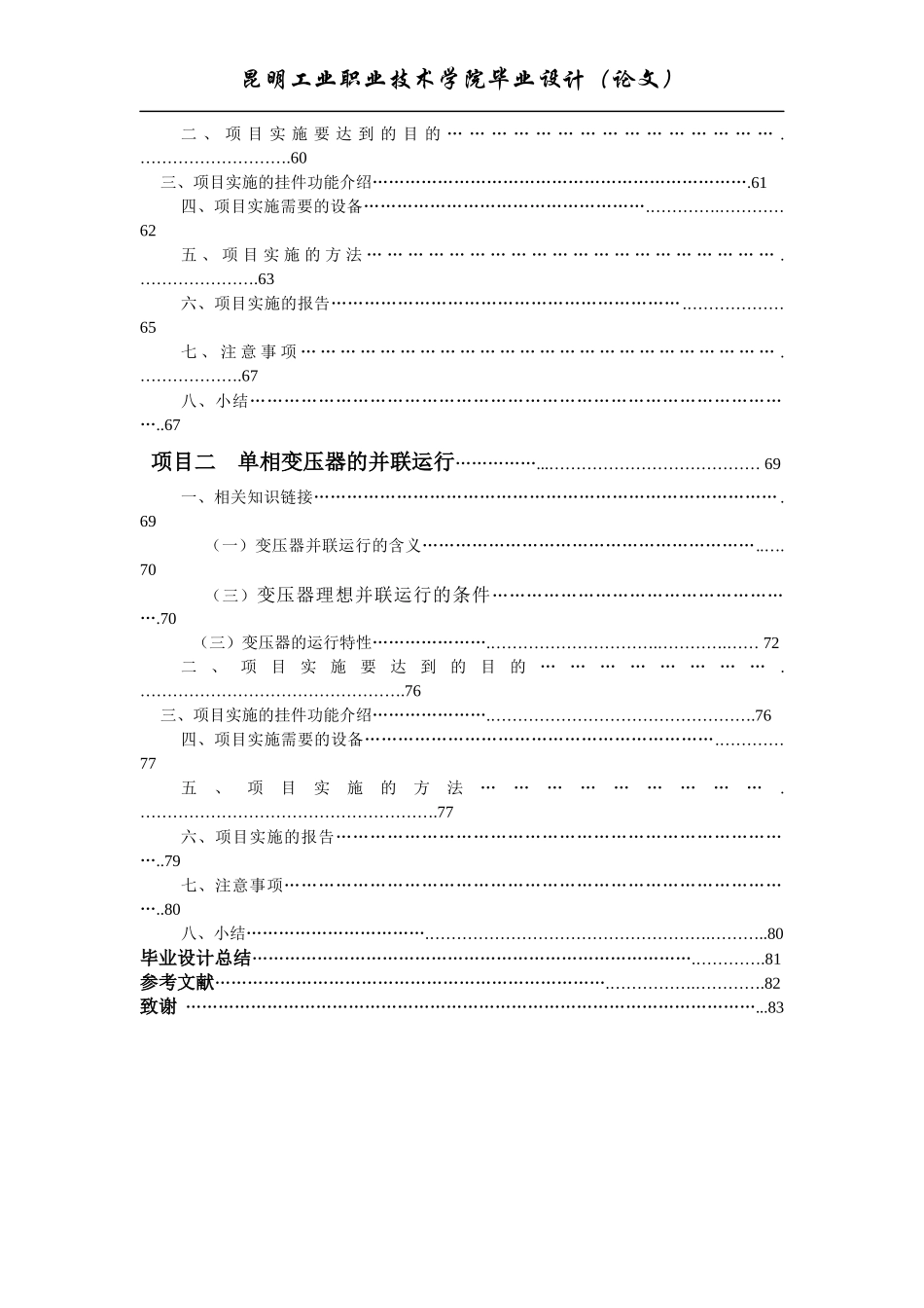 电气系毕业设计(电机与拖动理实一体化设计)_第3页