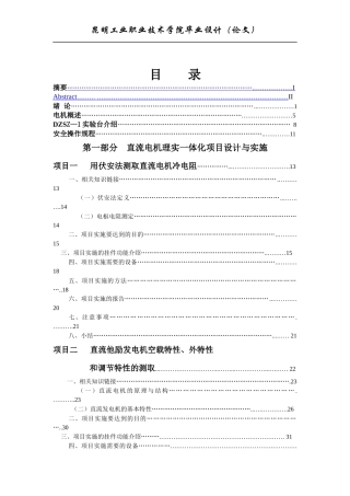 电气系毕业设计(电机与拖动理实一体化设计)