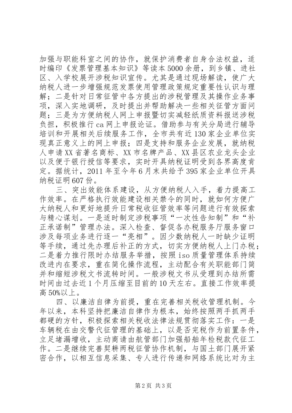 财政局征管科半年工作报告_第2页