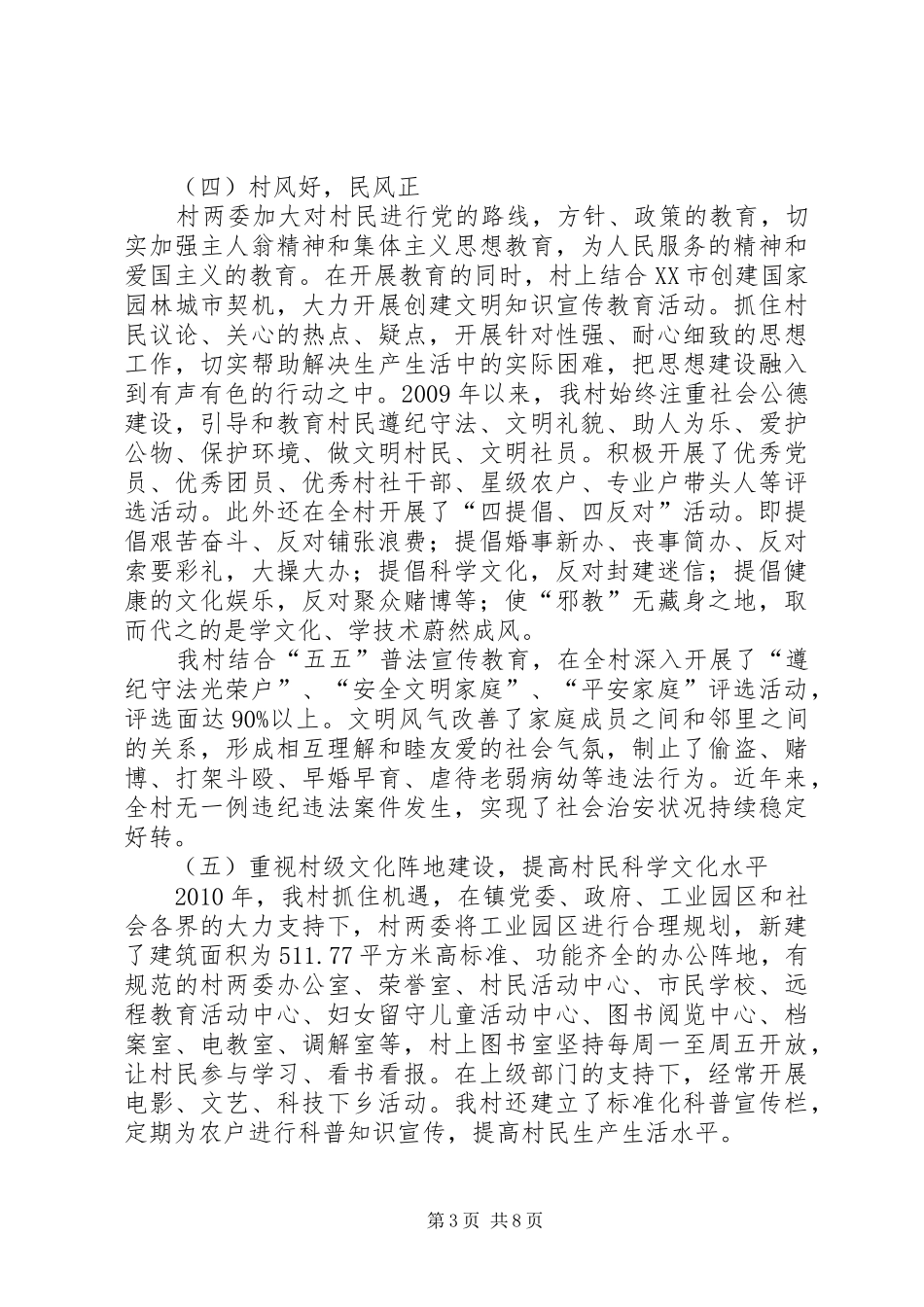 XX镇XX年创建市级文明村汇报材料_第3页