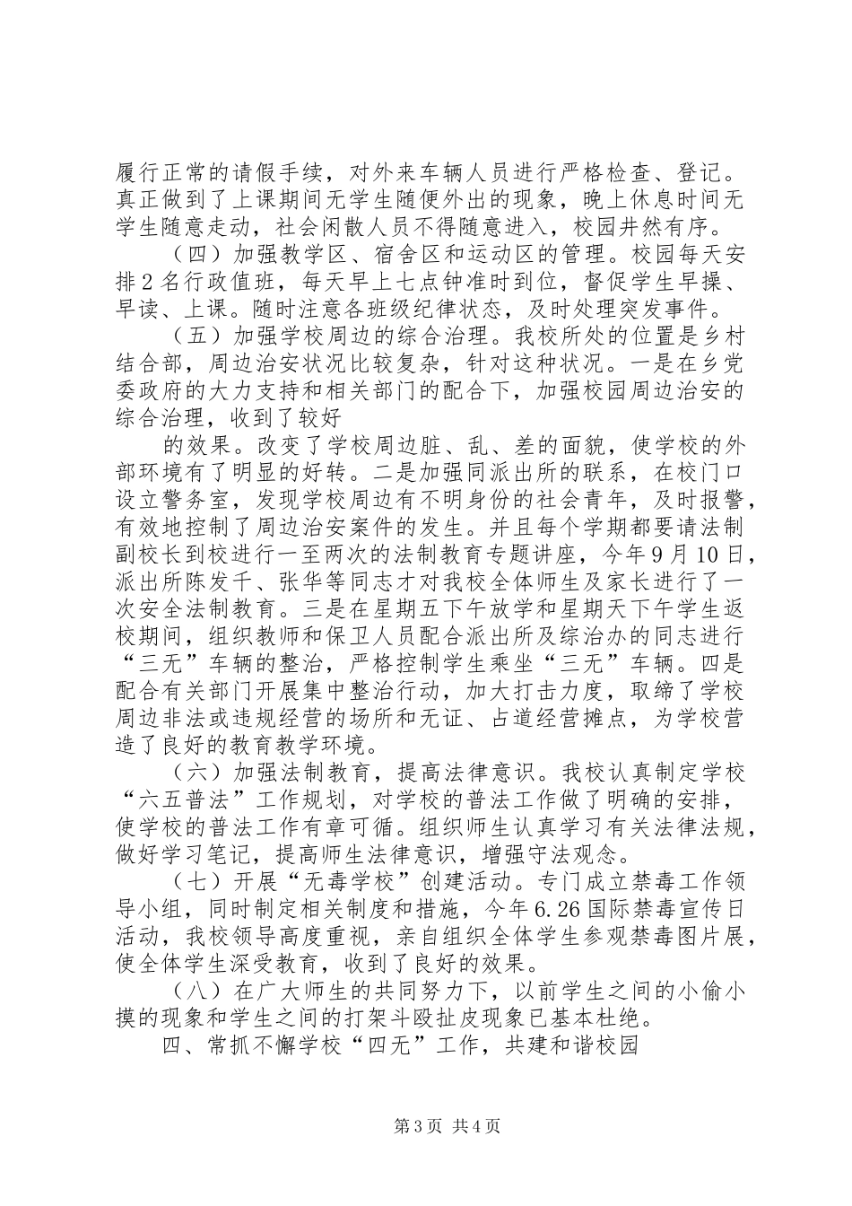 创建四星汇报11.1_第3页