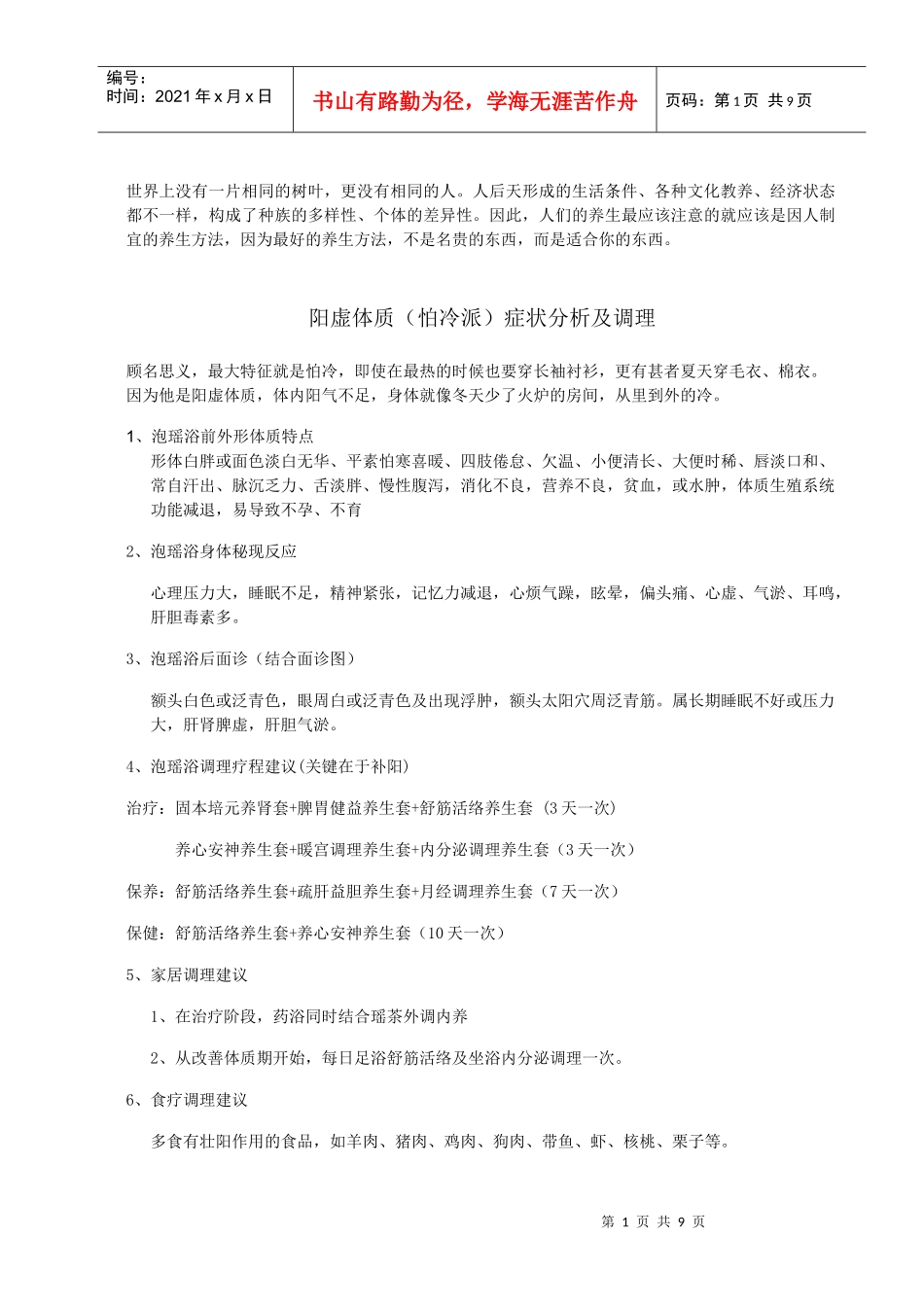 药王谷药浴疗程_第1页