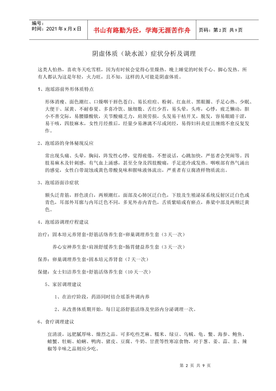 药王谷药浴疗程_第2页