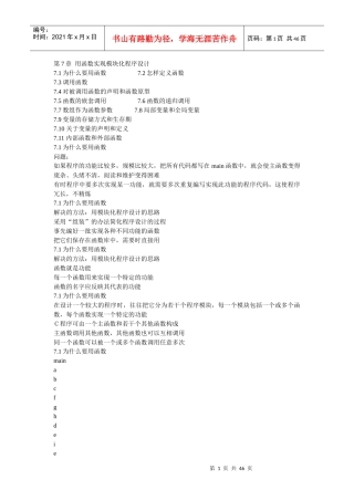 第7章用函数实现模块化程序设计Convertor