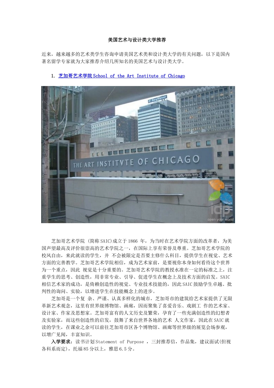 美国艺术与设计类大学推荐_第1页