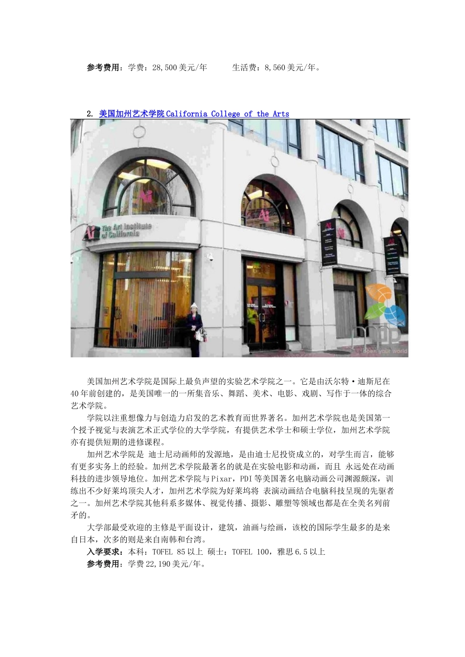 美国艺术与设计类大学推荐_第2页