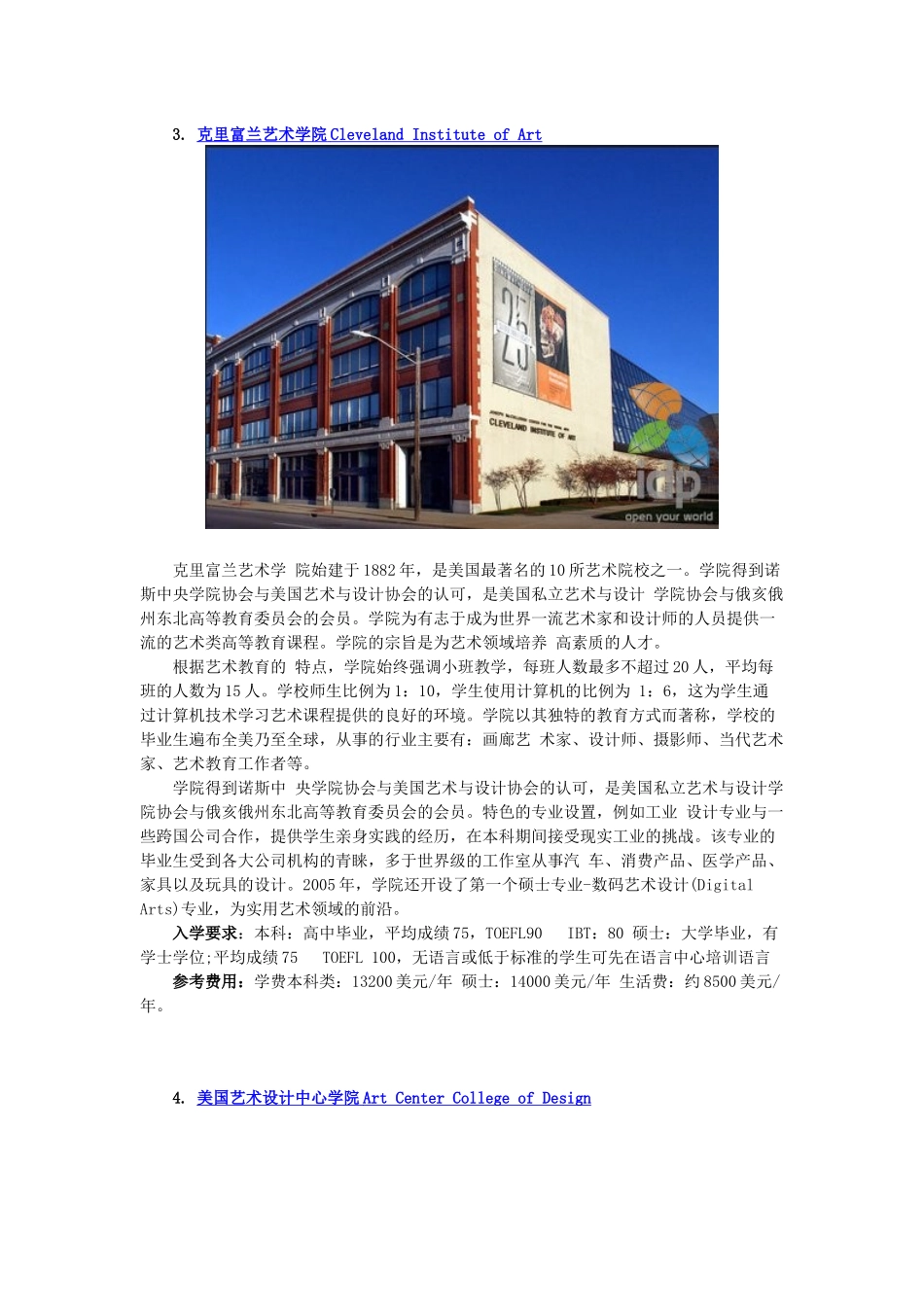美国艺术与设计类大学推荐_第3页