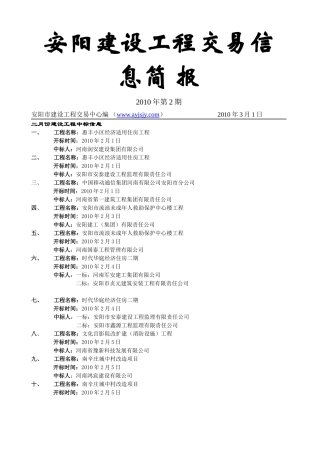 浏览该文件-安阳建设工程交易信息