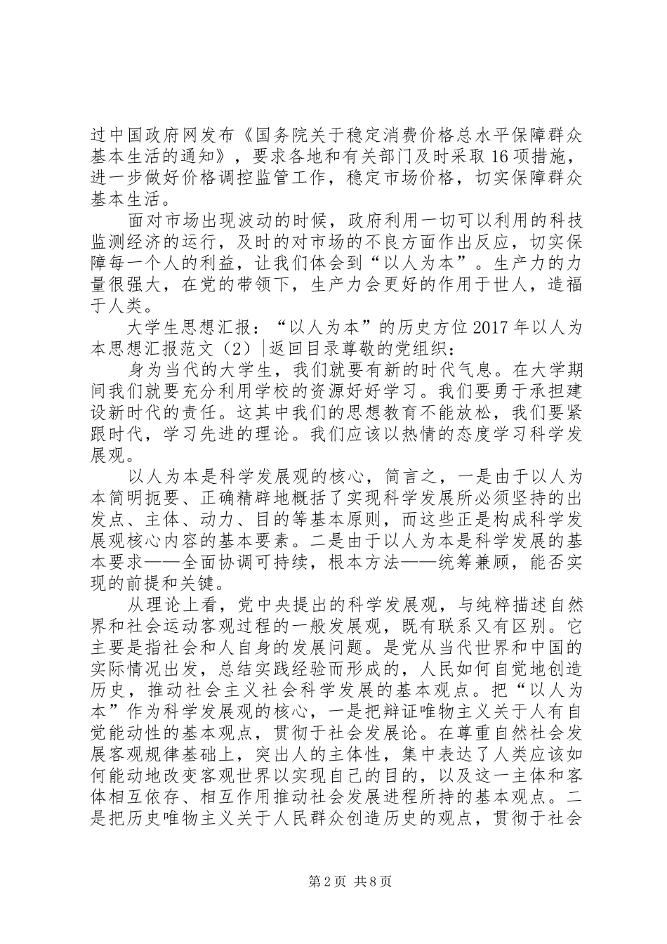 XX年以人为本思想汇报范文4篇_第2页