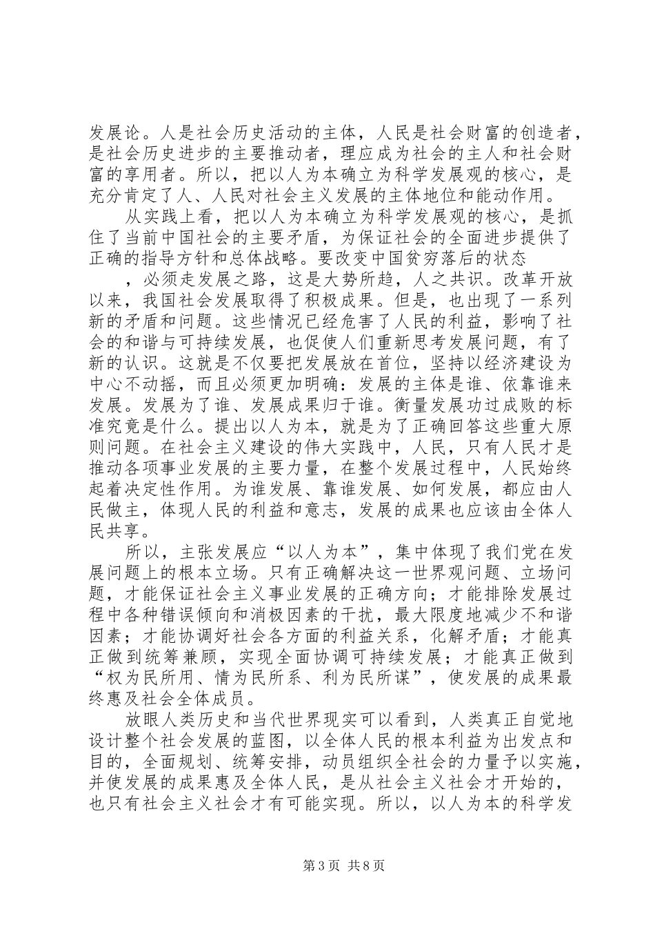 XX年以人为本思想汇报范文4篇_第3页