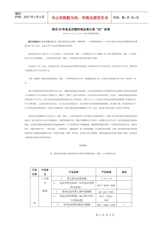 购买39种食品用塑料制品要认准“QS”标准