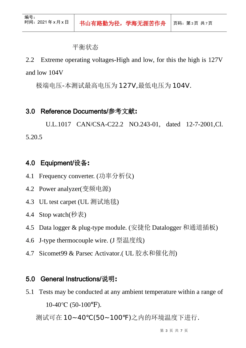 真空吸尘器在极端工作电压下的测试规范_第3页