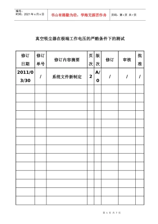 真空吸尘器在极端工作电压下的测试规范