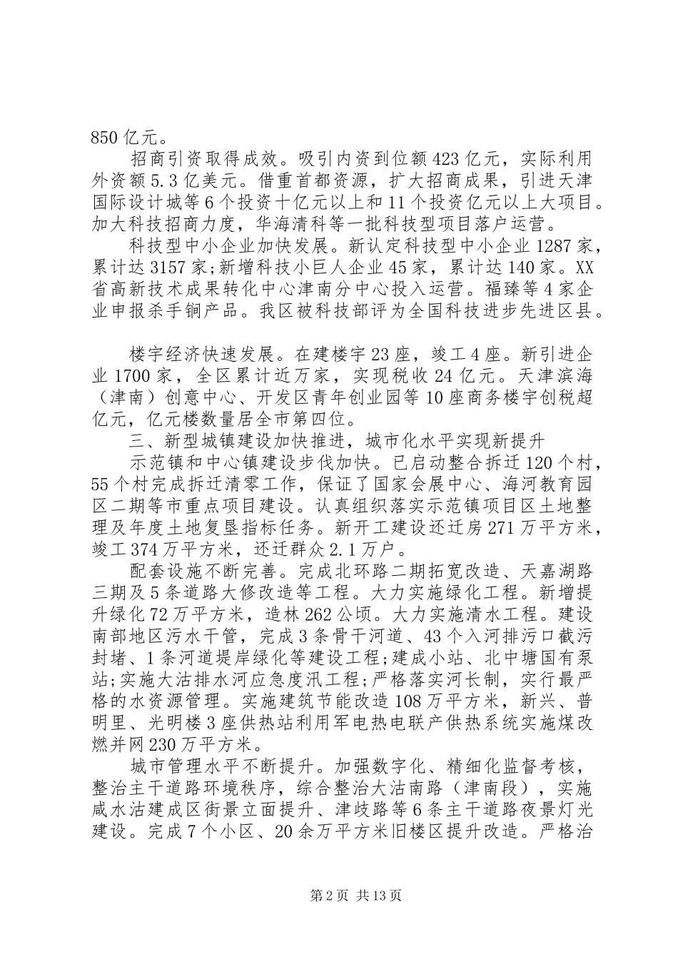 XX县区政府工作报告 (40)_第2页