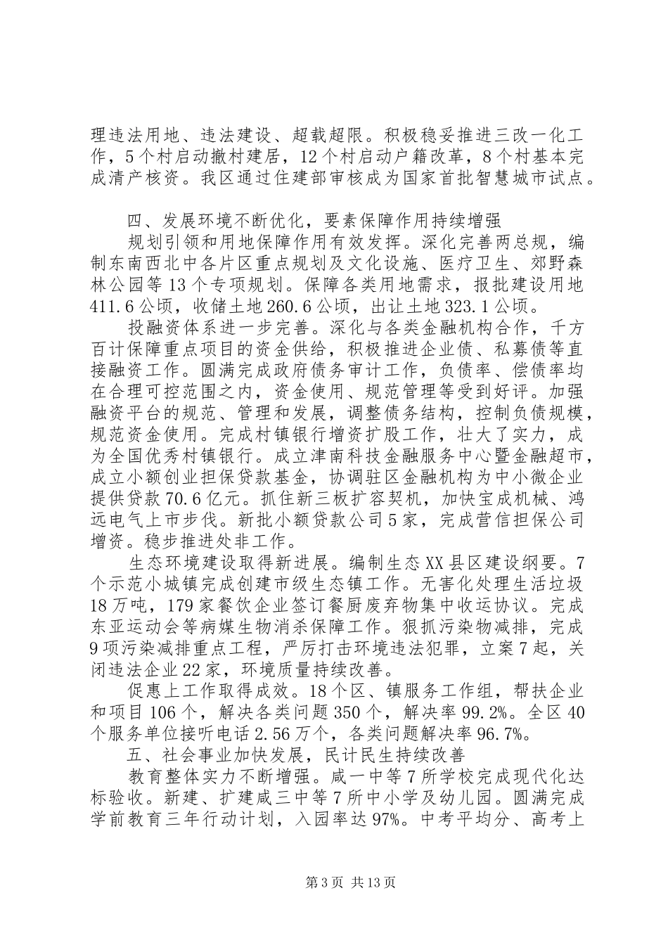 XX县区政府工作报告 (40)_第3页