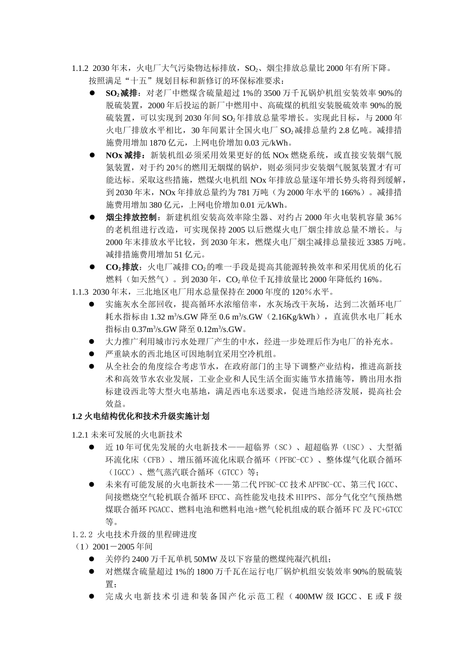 火电结构优化和技术升级的回顾与展望_第2页