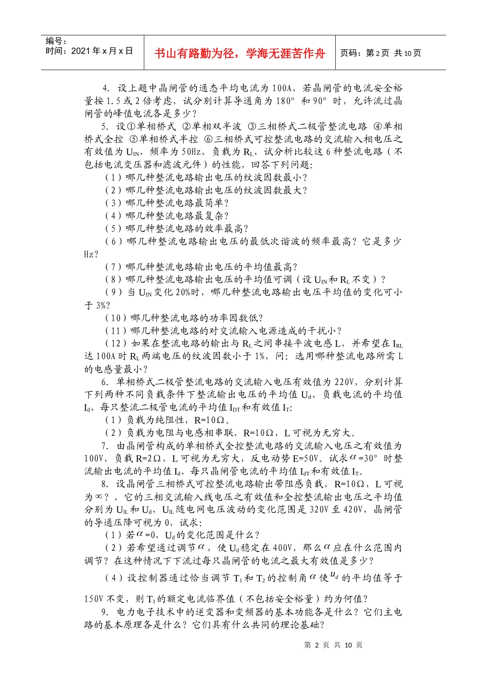 电力电子技术基础参考资料_第2页