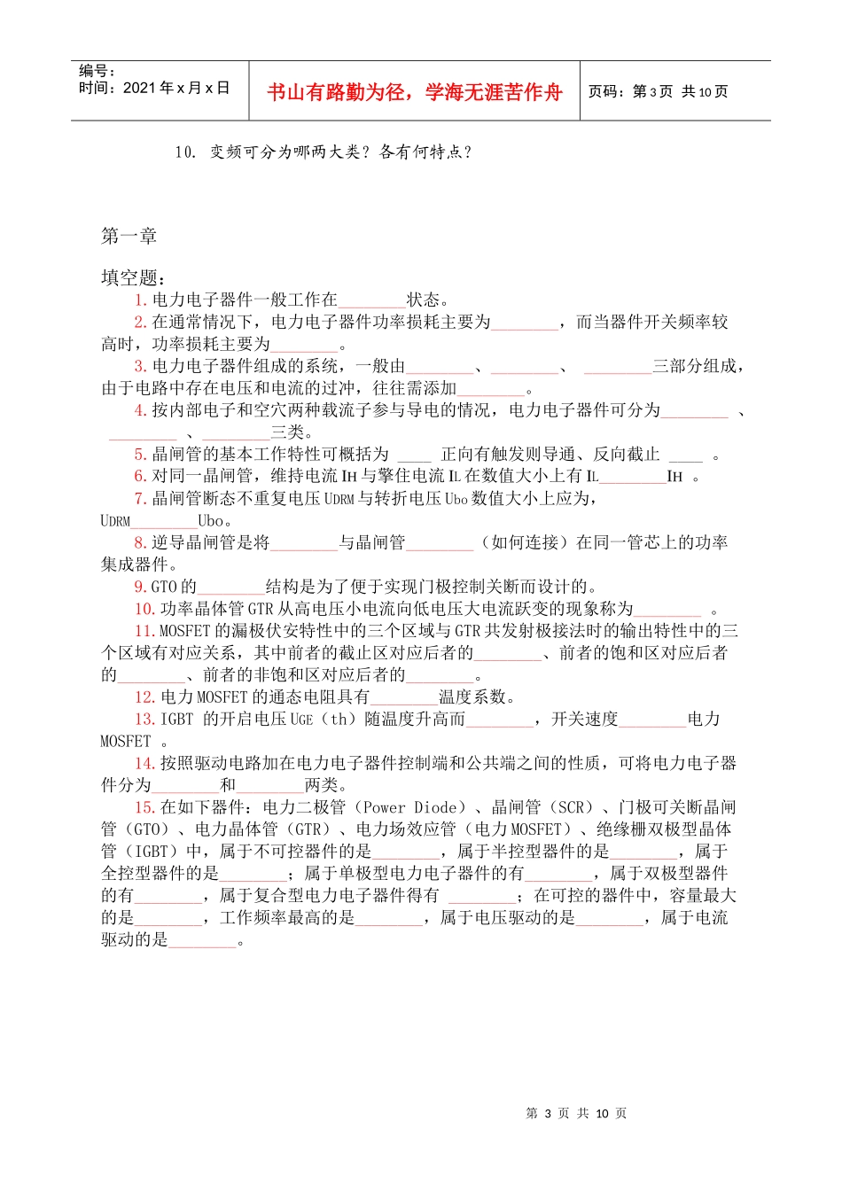 电力电子技术基础参考资料_第3页