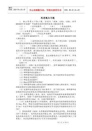 电力电子技术基础参考资料