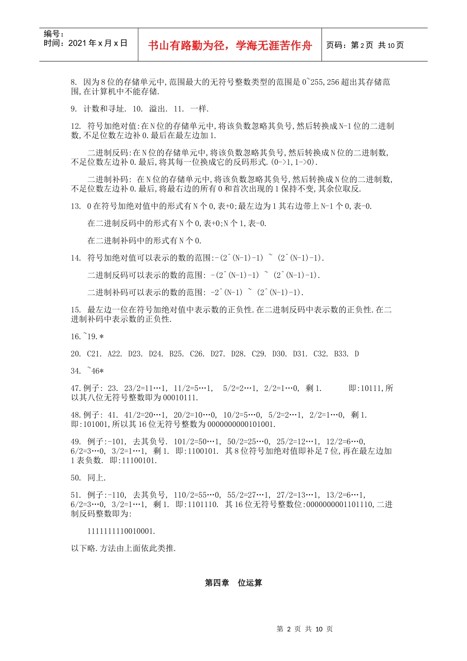 计算机科学导论(机械工业出版社)刘艺_瞿高峰_习题答案_第2页