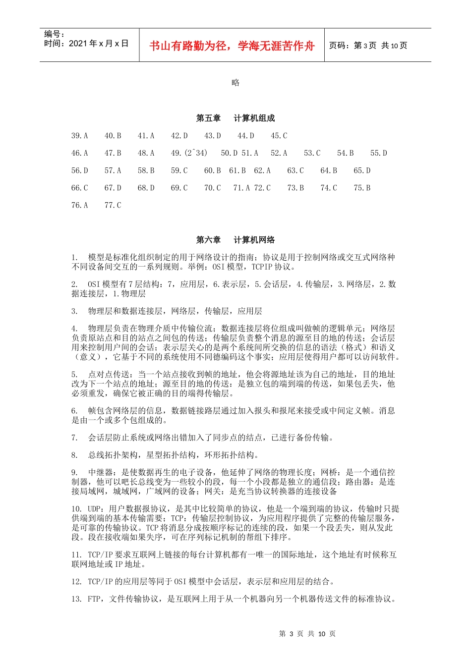 计算机科学导论(机械工业出版社)刘艺_瞿高峰_习题答案_第3页