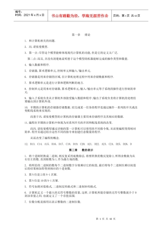 计算机科学导论(机械工业出版社)刘艺_瞿高峰_习题答案