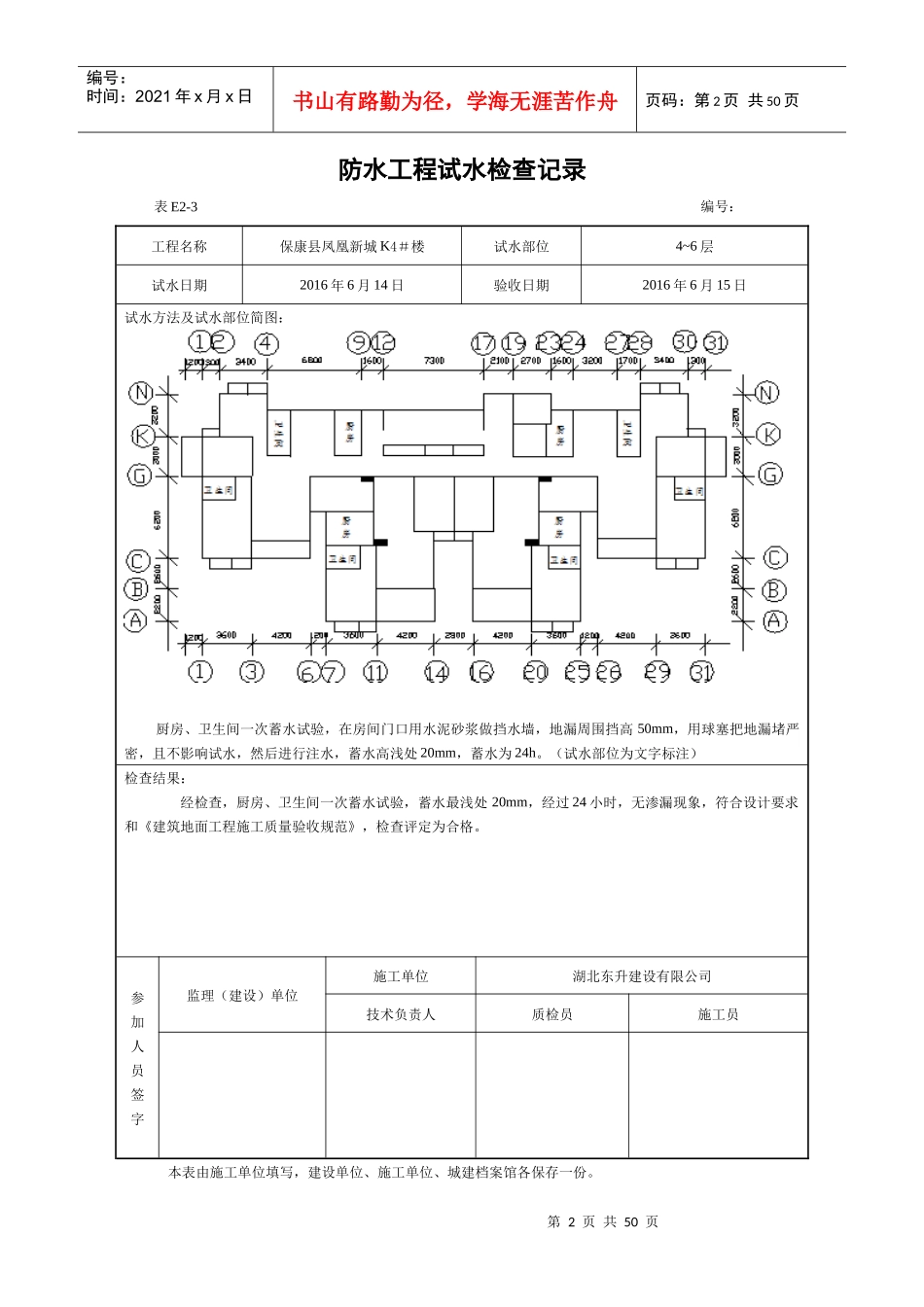 防水工程试水检查记录_第2页